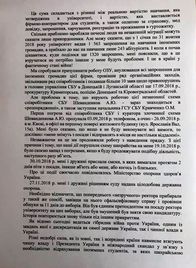 звернення кондратенко МОЗ