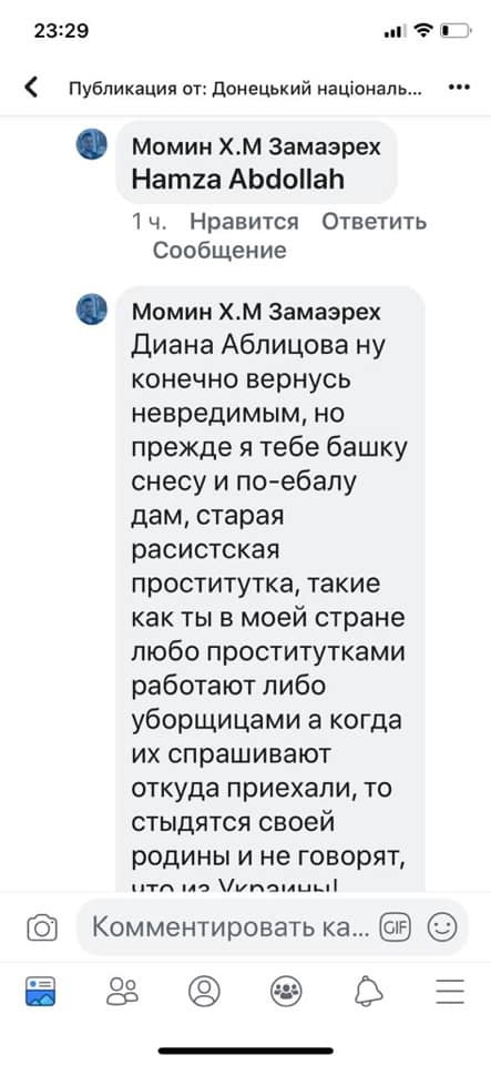 диана угрози