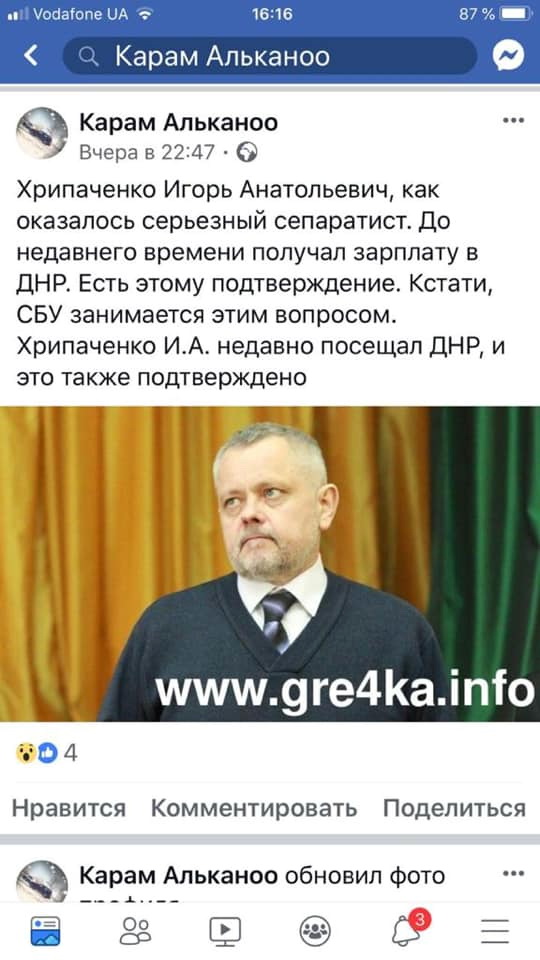 хрипаченко сепар