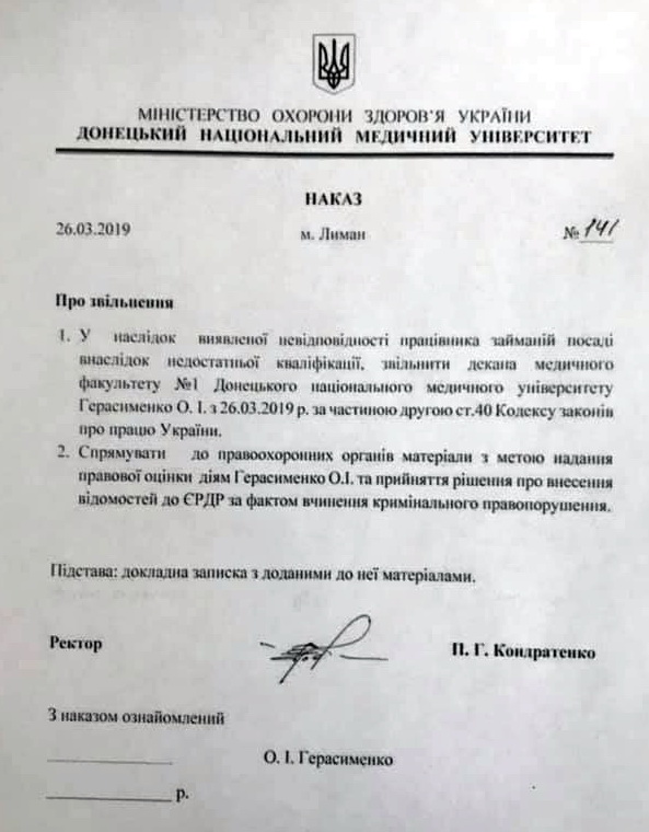 наказ про звільнення