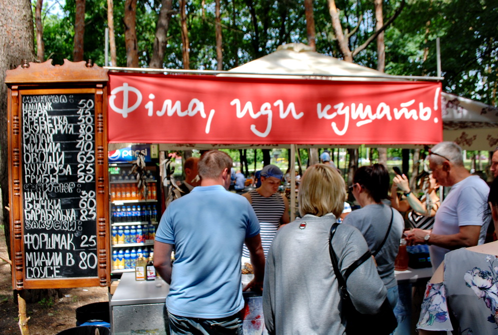 Фима иди кушать
