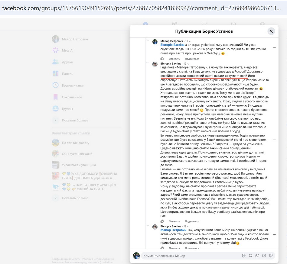 бахтіна факти