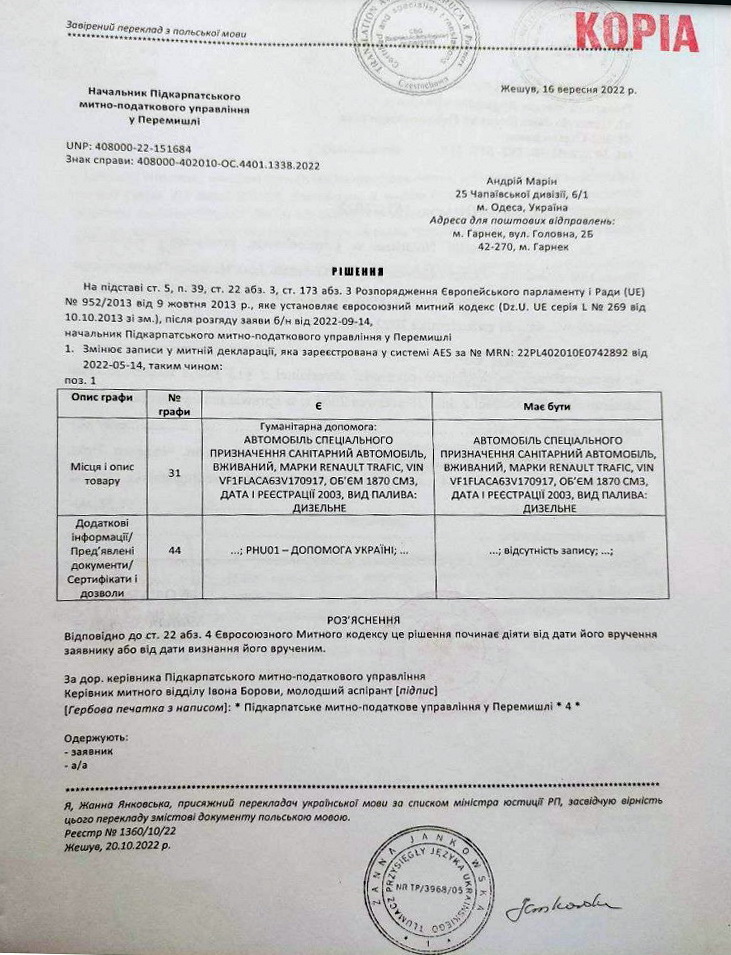 зміна декларації